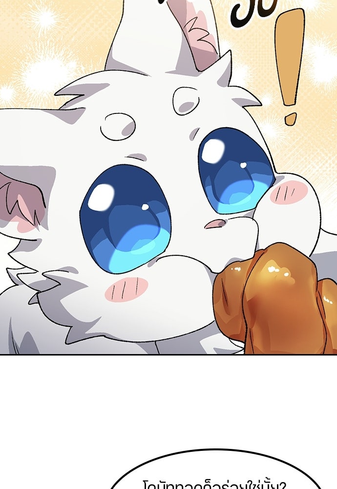 ตั้งแคมป์ฮีลใจในต่างโลก - หน้า 72