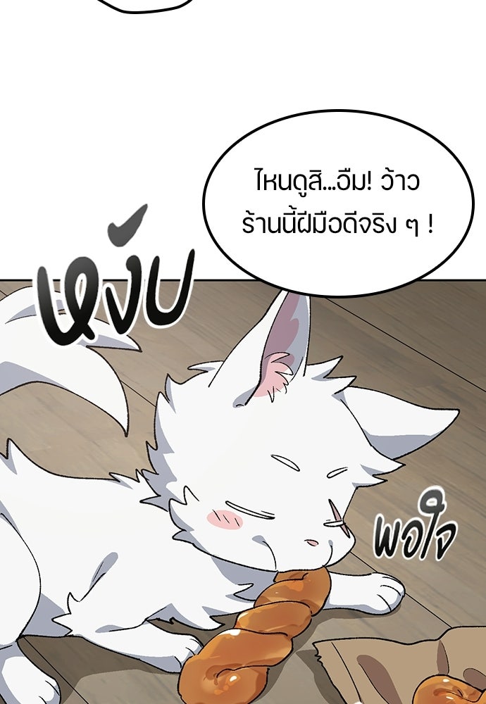 ตั้งแคมป์ฮีลใจในต่างโลก - หน้า 74