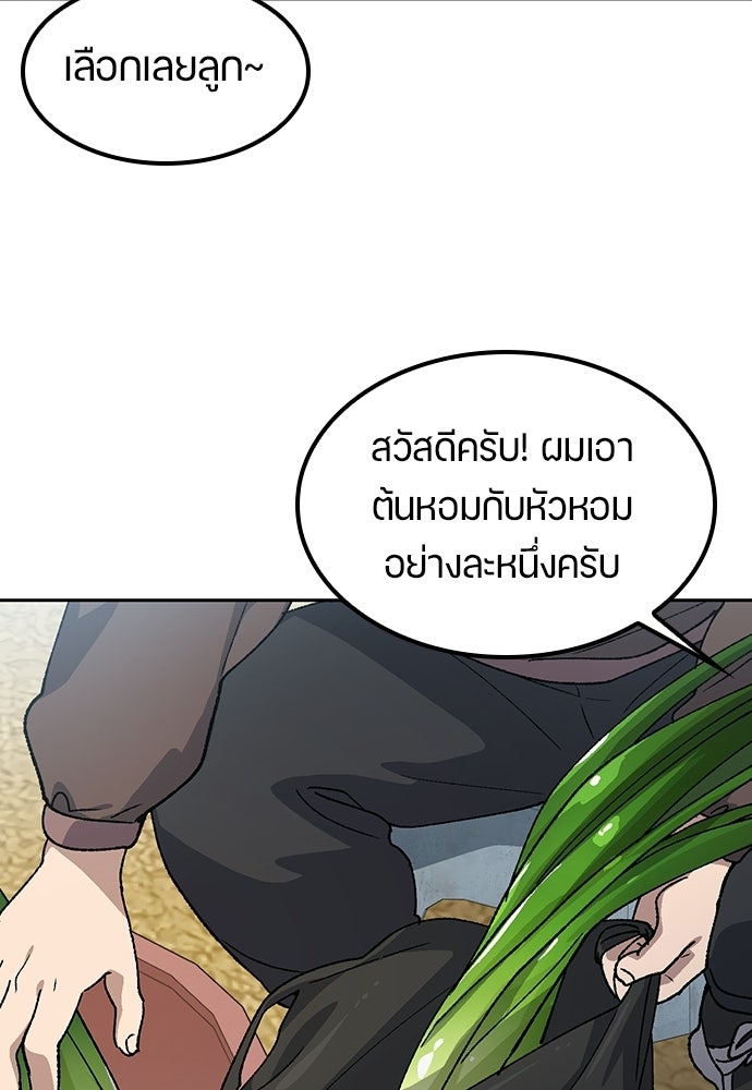 ตั้งแคมป์ฮีลใจในต่างโลก - หน้า 83