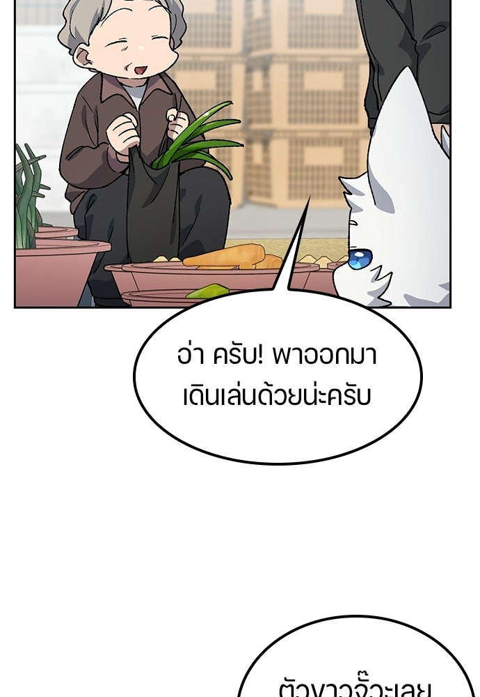 ตั้งแคมป์ฮีลใจในต่างโลก - หน้า 85