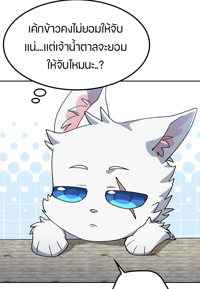 ตั้งแคมป์ฮีลใจในต่างโลก - หน้า 88