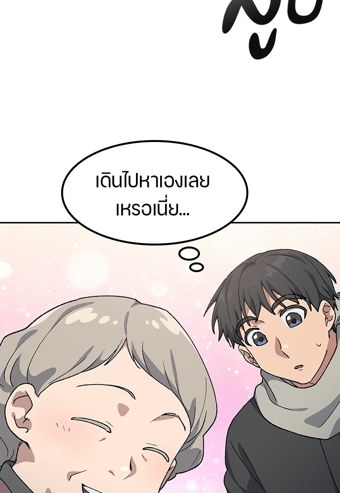 ตั้งแคมป์ฮีลใจในต่างโลก - หน้า 96
