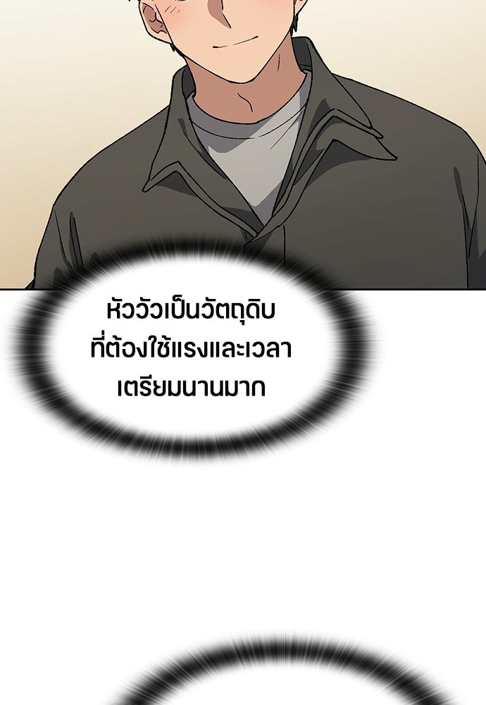 ตั้งแคมป์ฮีลใจในต่างโลก - หน้า 100
