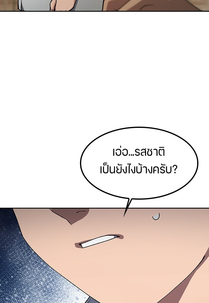 ตั้งแคมป์ฮีลใจในต่างโลก - หน้า 43
