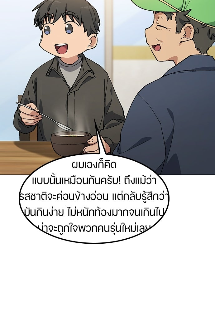 ตั้งแคมป์ฮีลใจในต่างโลก - หน้า 45