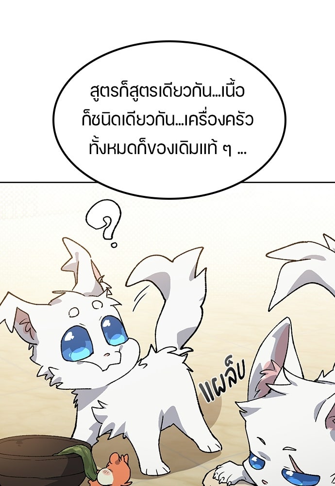 ตั้งแคมป์ฮีลใจในต่างโลก - หน้า 54