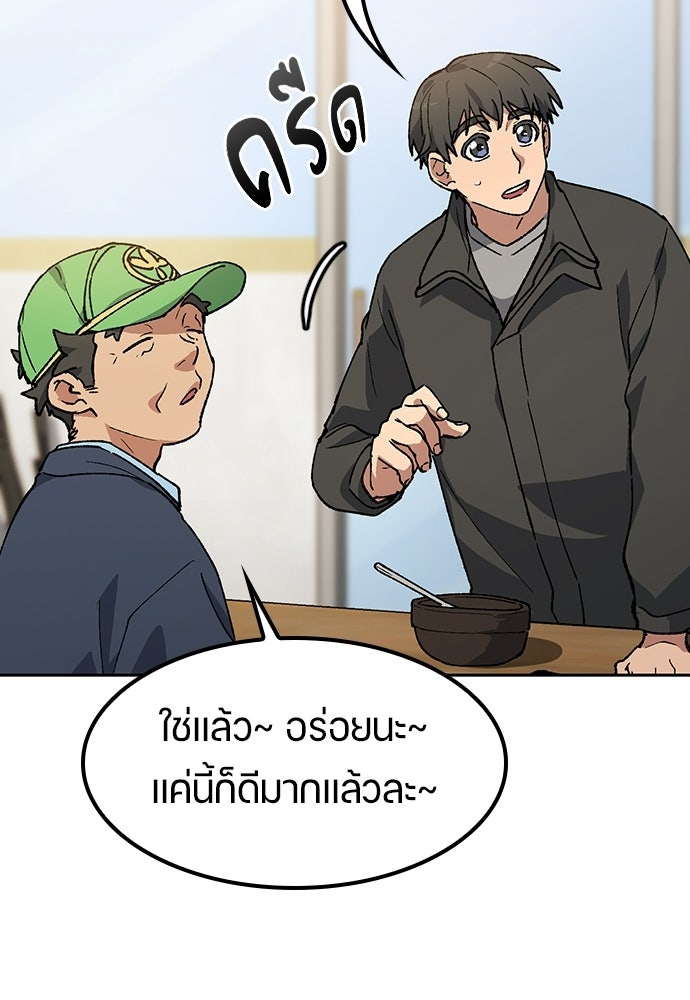 ตั้งแคมป์ฮีลใจในต่างโลก - หน้า 57