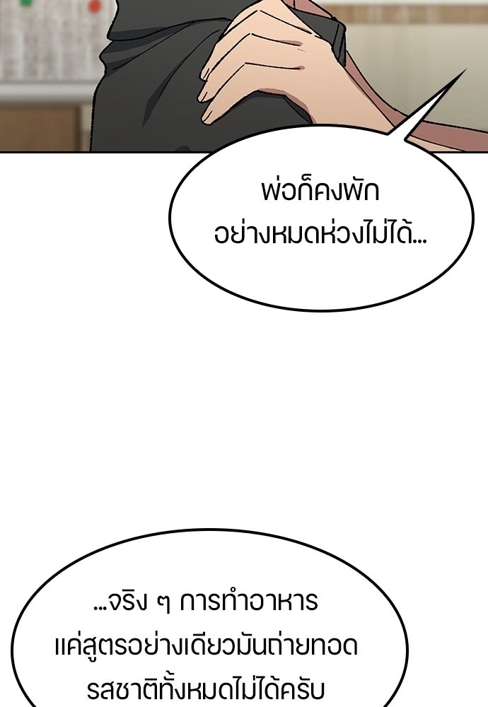ตั้งแคมป์ฮีลใจในต่างโลก - หน้า 69
