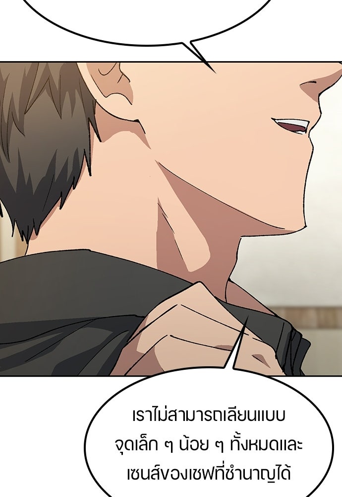 ตั้งแคมป์ฮีลใจในต่างโลก - หน้า 70