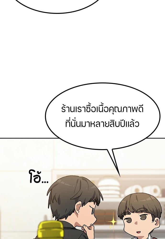 ตั้งแคมป์ฮีลใจในต่างโลก - หน้า 77