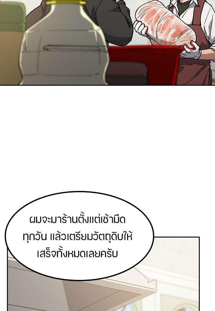 ตั้งแคมป์ฮีลใจในต่างโลก - หน้า 78