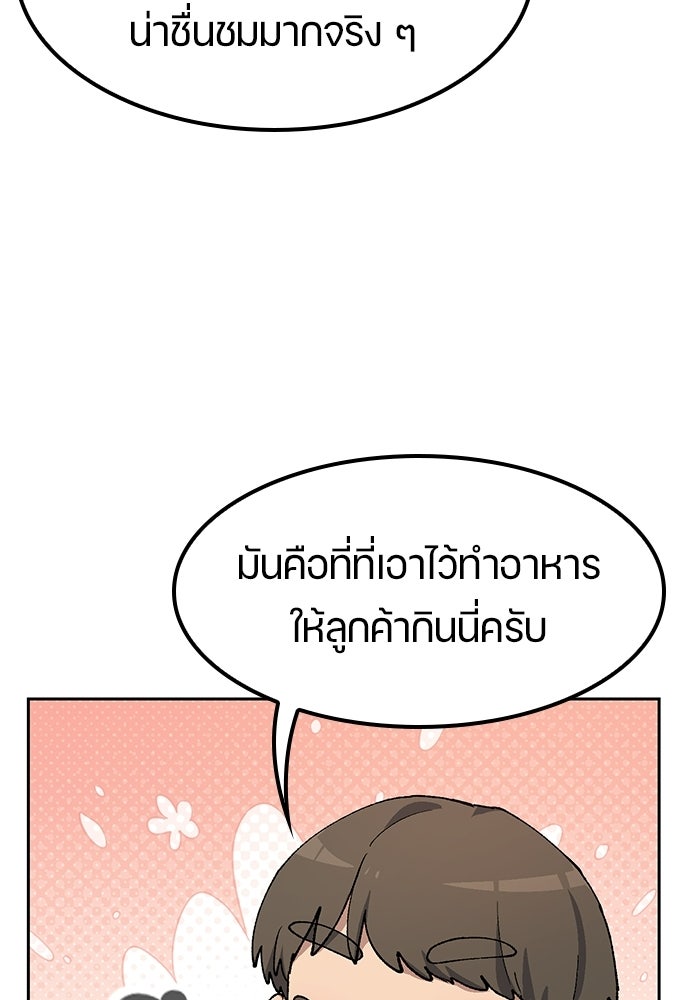ตั้งแคมป์ฮีลใจในต่างโลก - หน้า 82