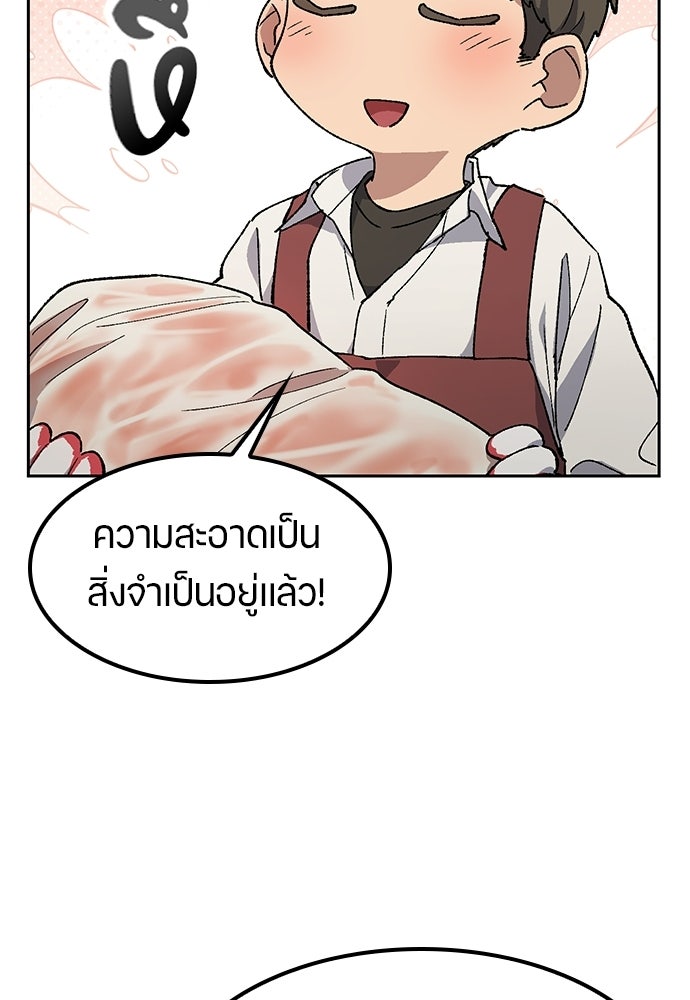 ตั้งแคมป์ฮีลใจในต่างโลก - หน้า 83