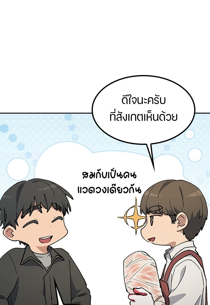 ตั้งแคมป์ฮีลใจในต่างโลก - หน้า 85
