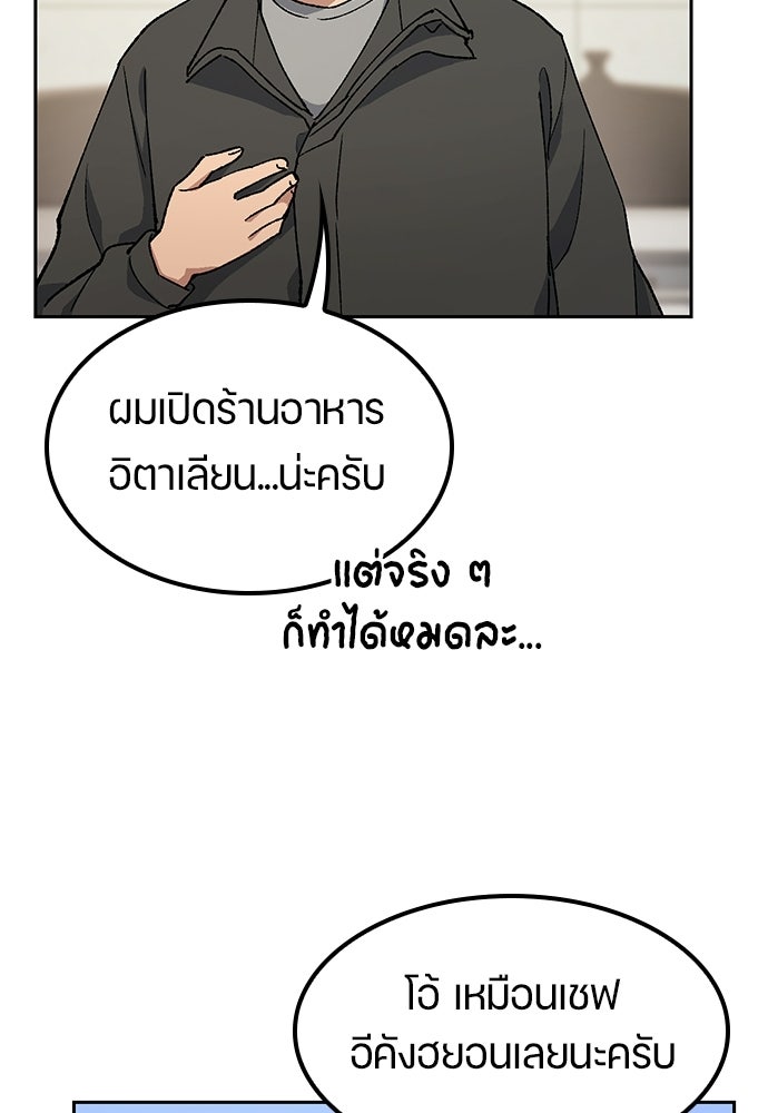 ตั้งแคมป์ฮีลใจในต่างโลก - หน้า 87