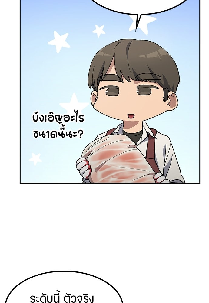 ตั้งแคมป์ฮีลใจในต่างโลก - หน้า 88