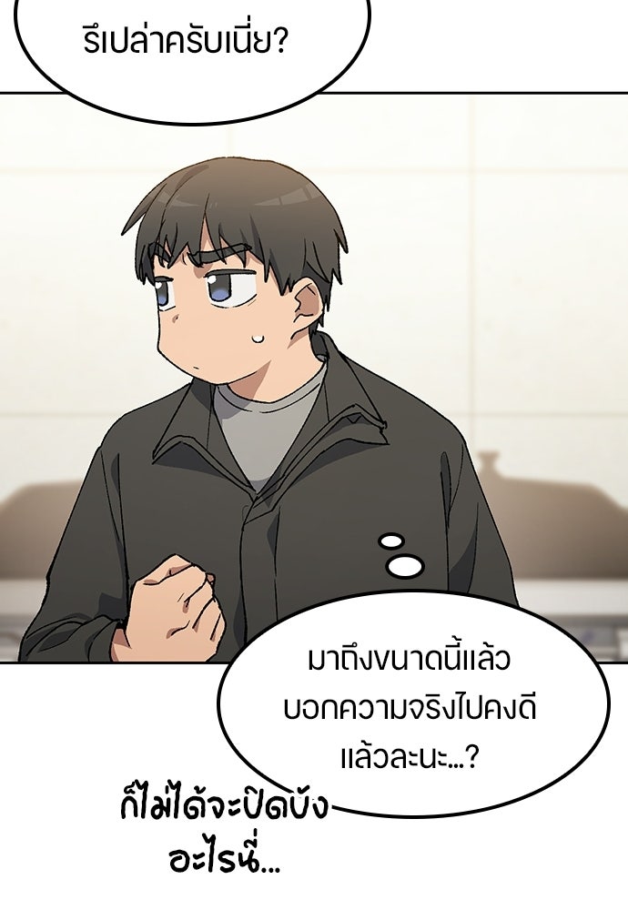 ตั้งแคมป์ฮีลใจในต่างโลก - หน้า 89