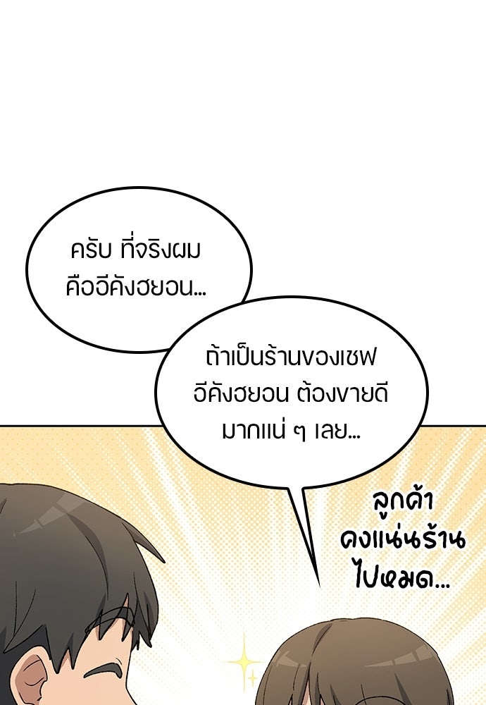ตั้งแคมป์ฮีลใจในต่างโลก - หน้า 90