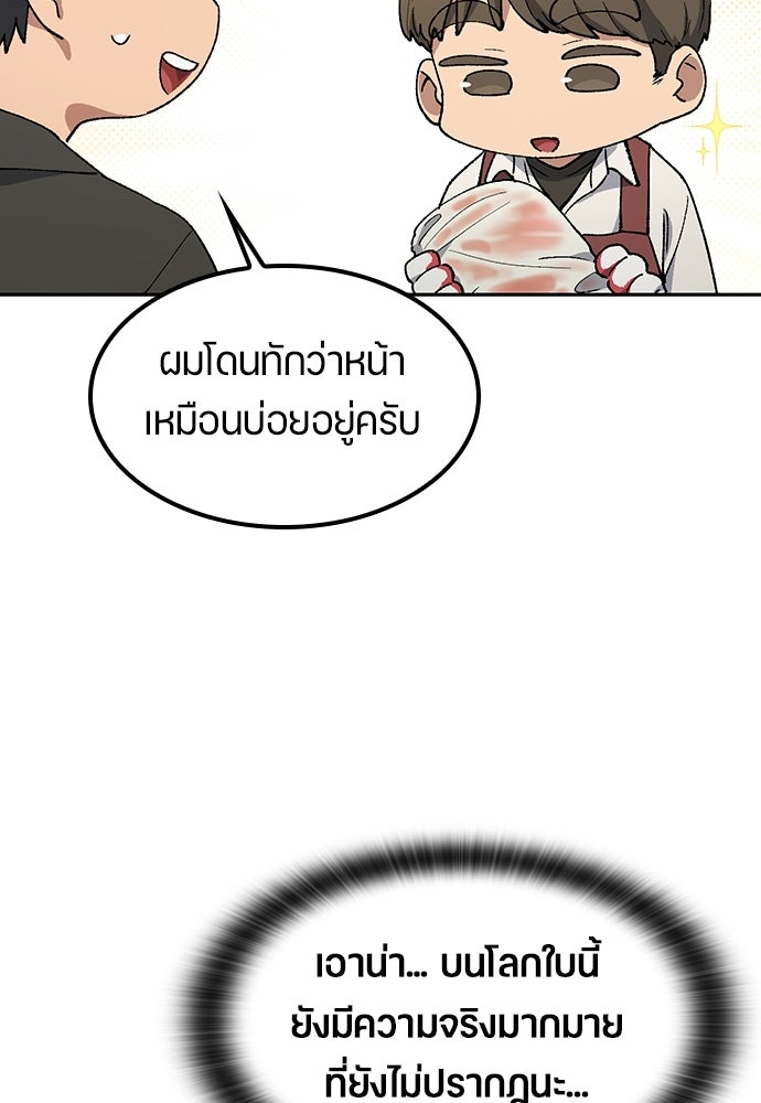 ตั้งแคมป์ฮีลใจในต่างโลก - หน้า 91