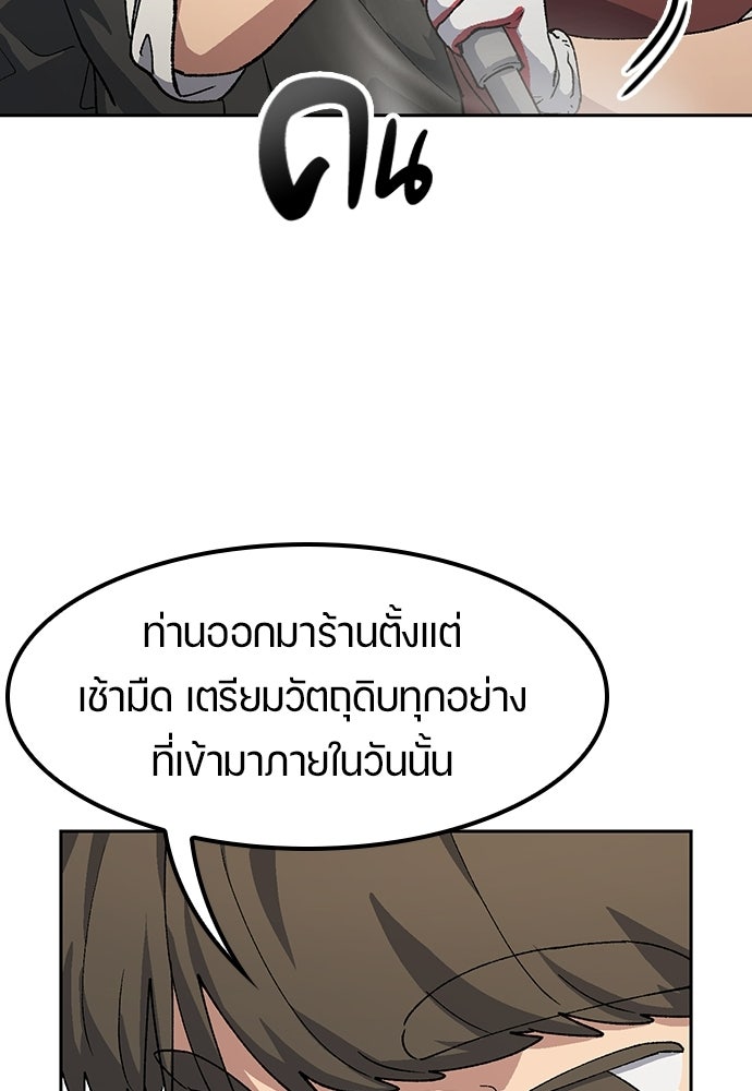 ตั้งแคมป์ฮีลใจในต่างโลก - หน้า 96