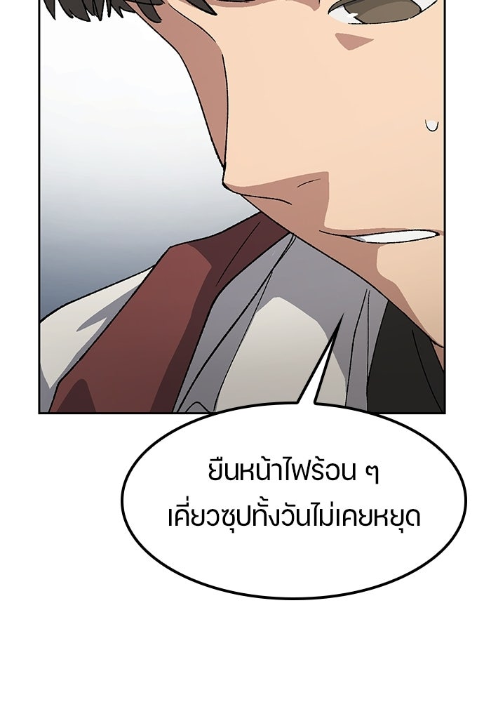 ตั้งแคมป์ฮีลใจในต่างโลก - หน้า 97