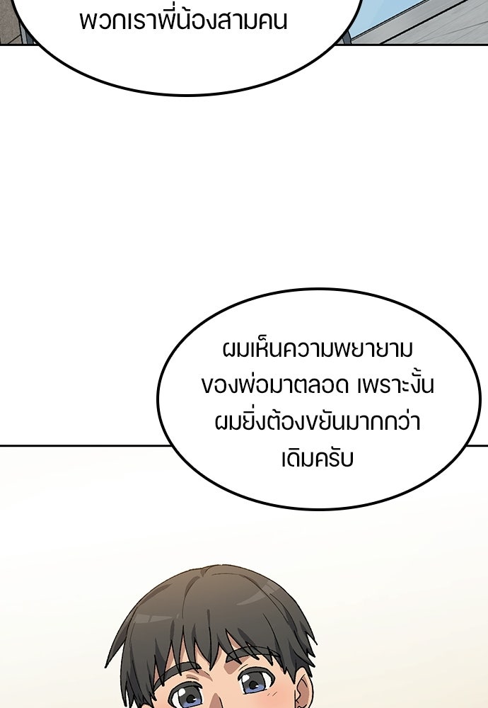 ตั้งแคมป์ฮีลใจในต่างโลก - หน้า 99