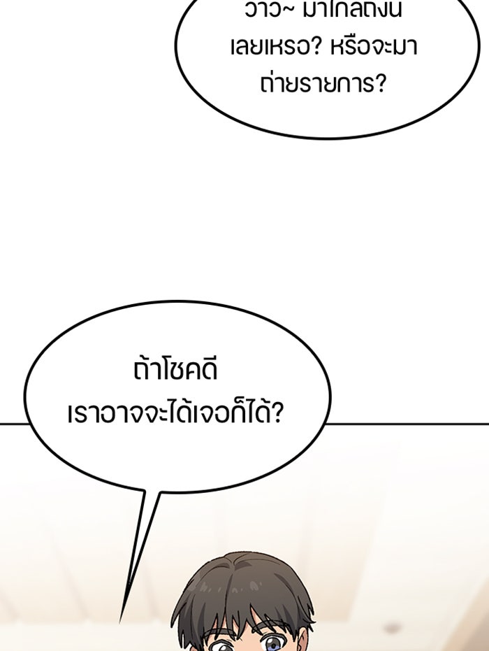 ตั้งแคมป์ฮีลใจในต่างโลก - หน้า 102