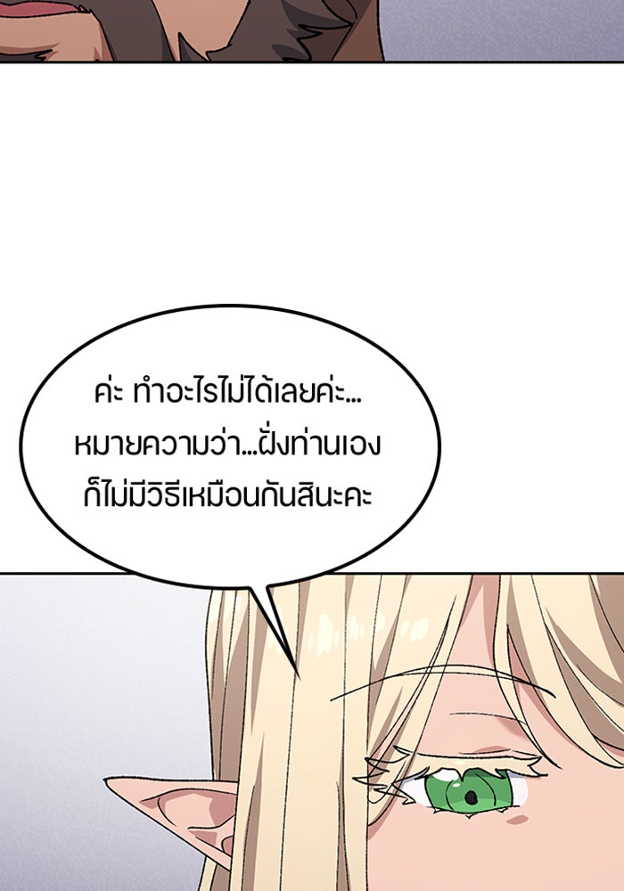 ตั้งแคมป์ฮีลใจในต่างโลก - หน้า 111