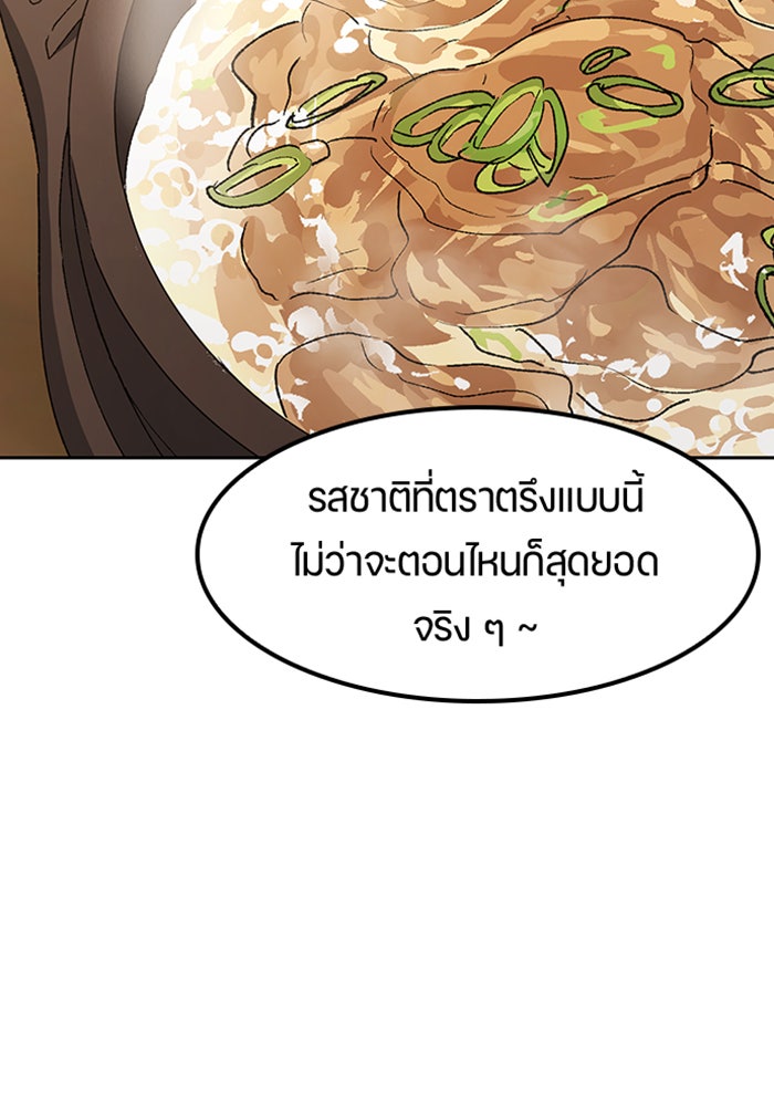 ตั้งแคมป์ฮีลใจในต่างโลก - หน้า 67