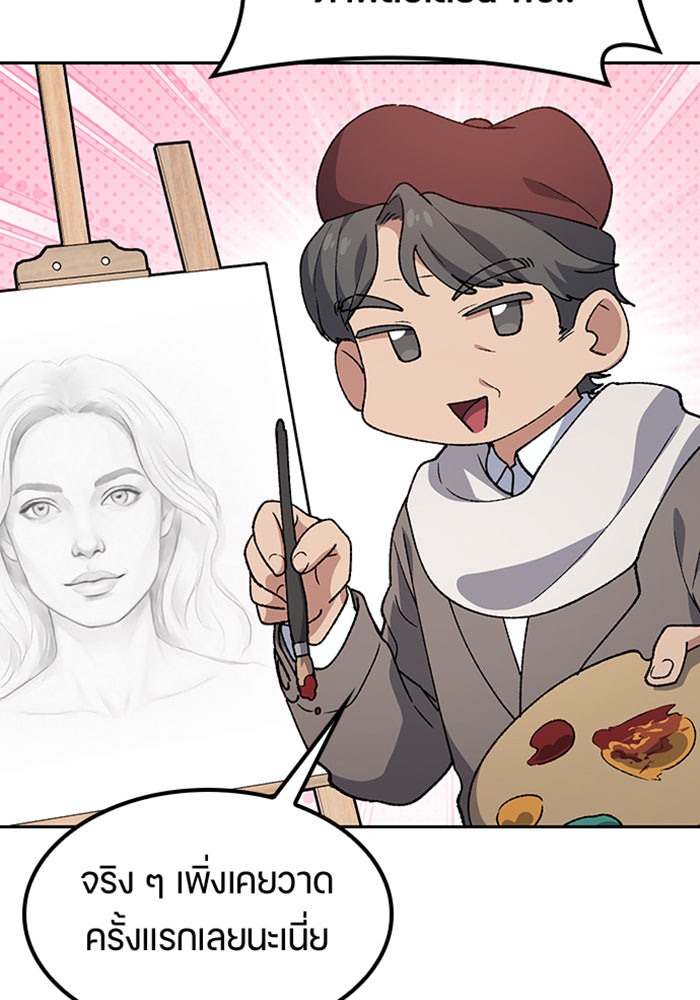 ตั้งแคมป์ฮีลใจในต่างโลก - หน้า 79