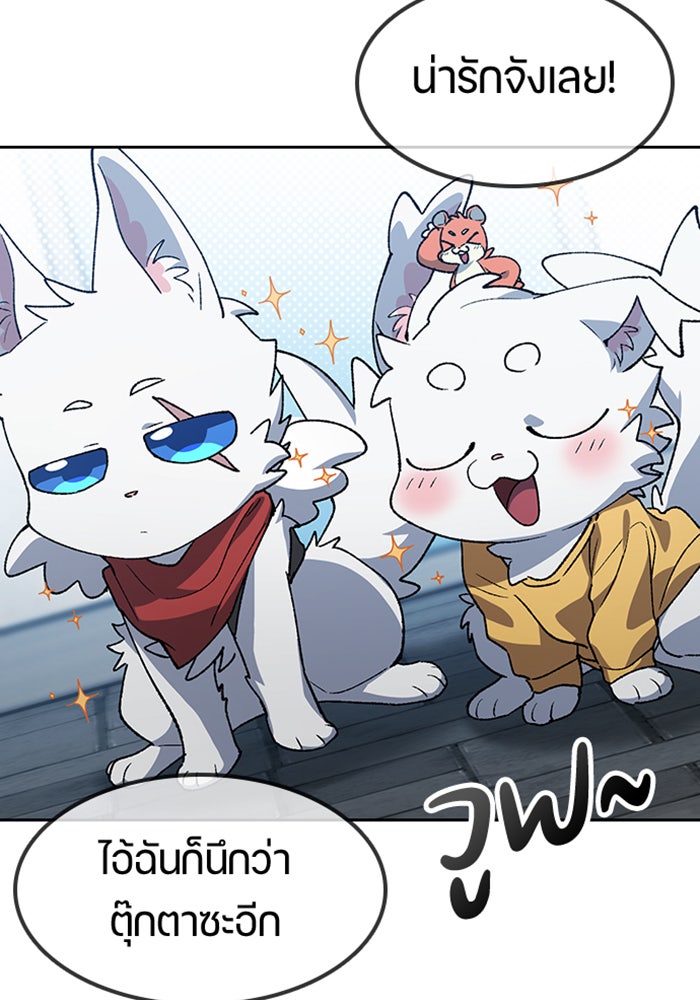 ตั้งแคมป์ฮีลใจในต่างโลก - หน้า 83