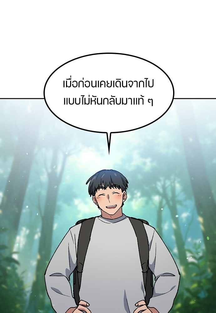 ตั้งแคมป์ฮีลใจในต่างโลก - หน้า 10