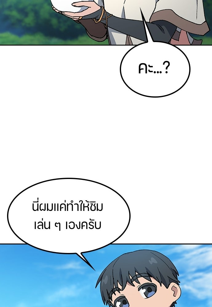 ตั้งแคมป์ฮีลใจในต่างโลก - หน้า 100