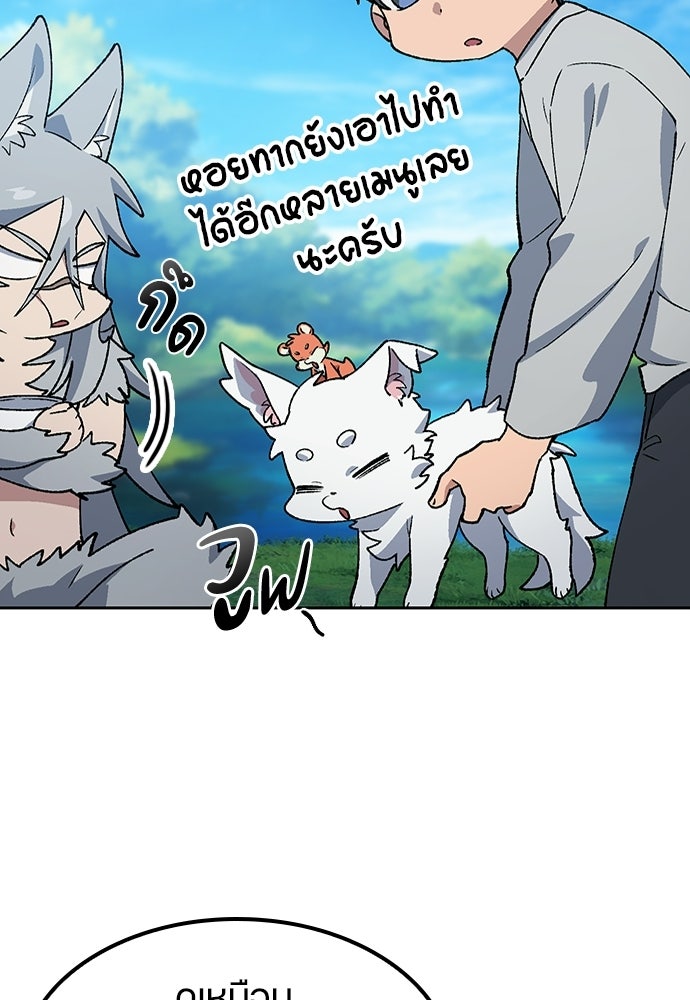 ตั้งแคมป์ฮีลใจในต่างโลก - หน้า 101