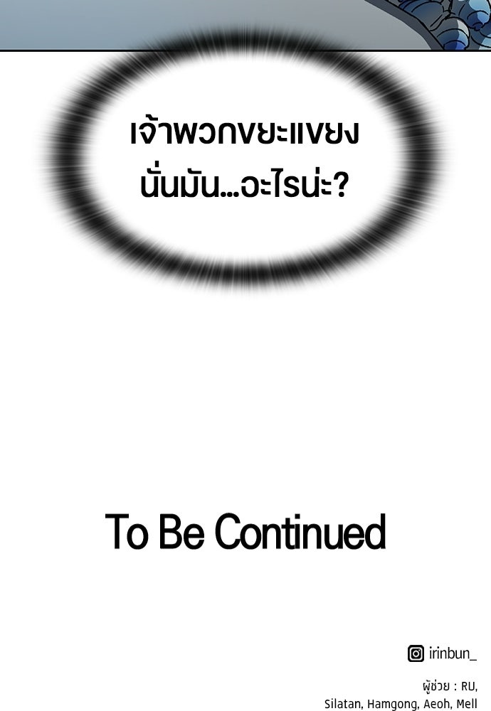 ตั้งแคมป์ฮีลใจในต่างโลก - หน้า 110