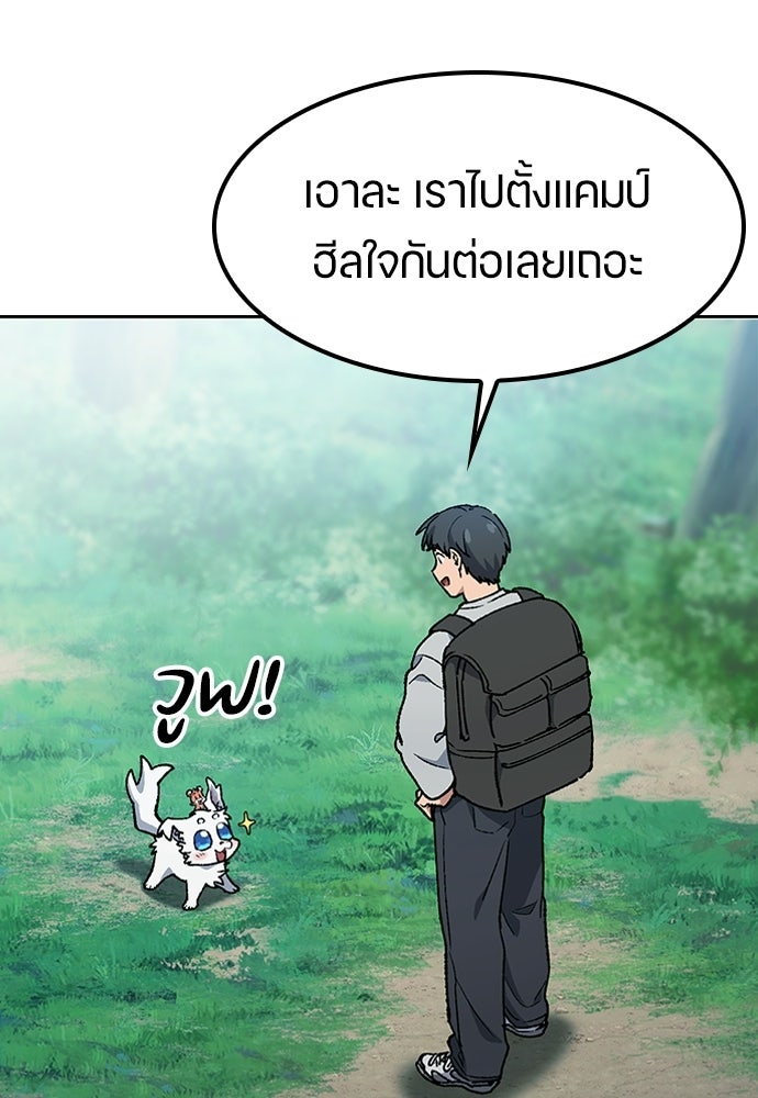 ตั้งแคมป์ฮีลใจในต่างโลก - หน้า 20