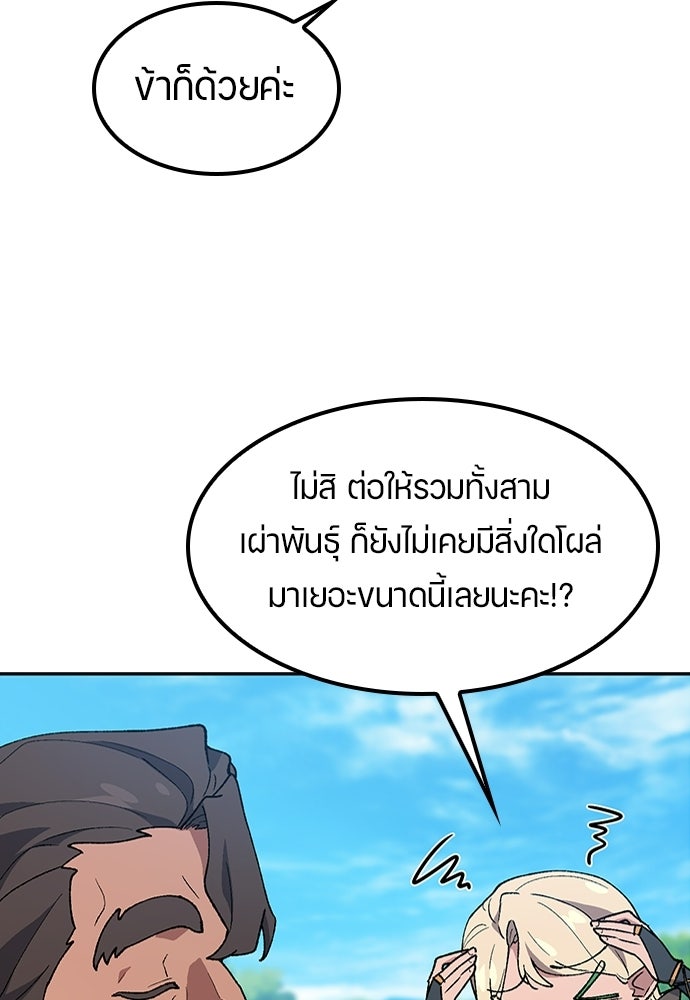 ตั้งแคมป์ฮีลใจในต่างโลก - หน้า 29