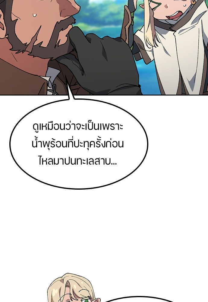 ตั้งแคมป์ฮีลใจในต่างโลก - หน้า 30