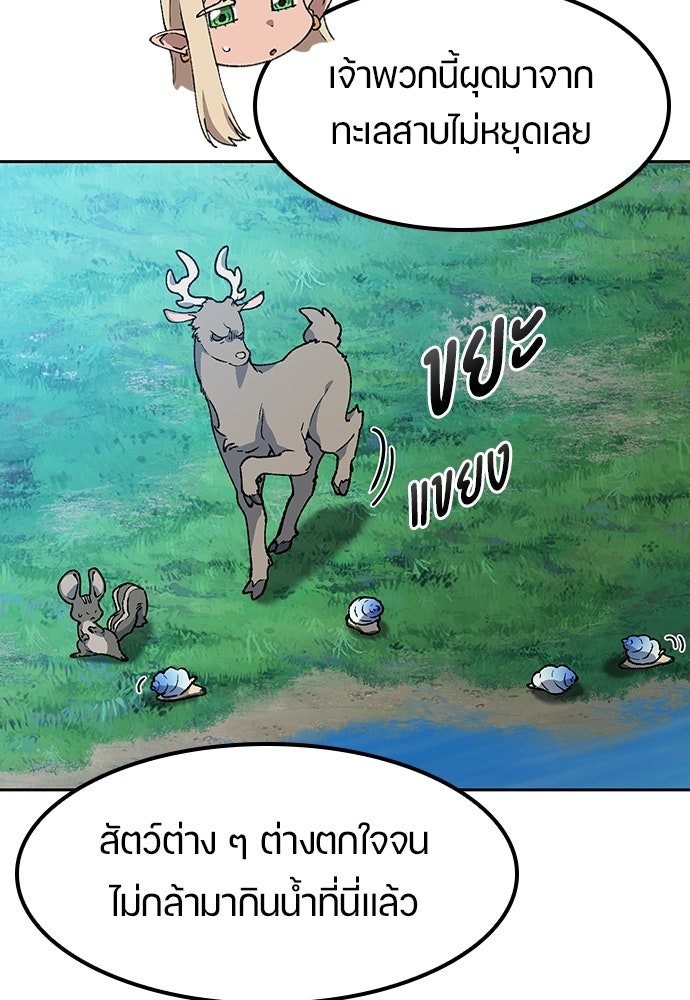 ตั้งแคมป์ฮีลใจในต่างโลก - หน้า 31