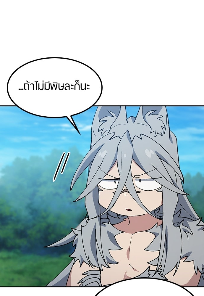 ตั้งแคมป์ฮีลใจในต่างโลก - หน้า 36