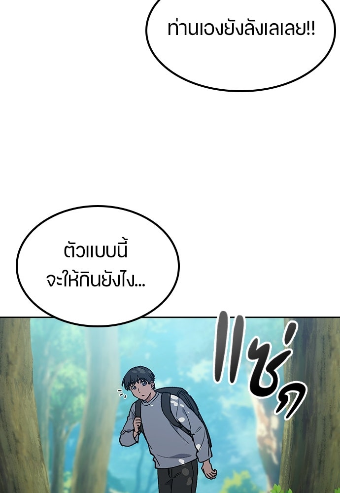 ตั้งแคมป์ฮีลใจในต่างโลก - หน้า 37