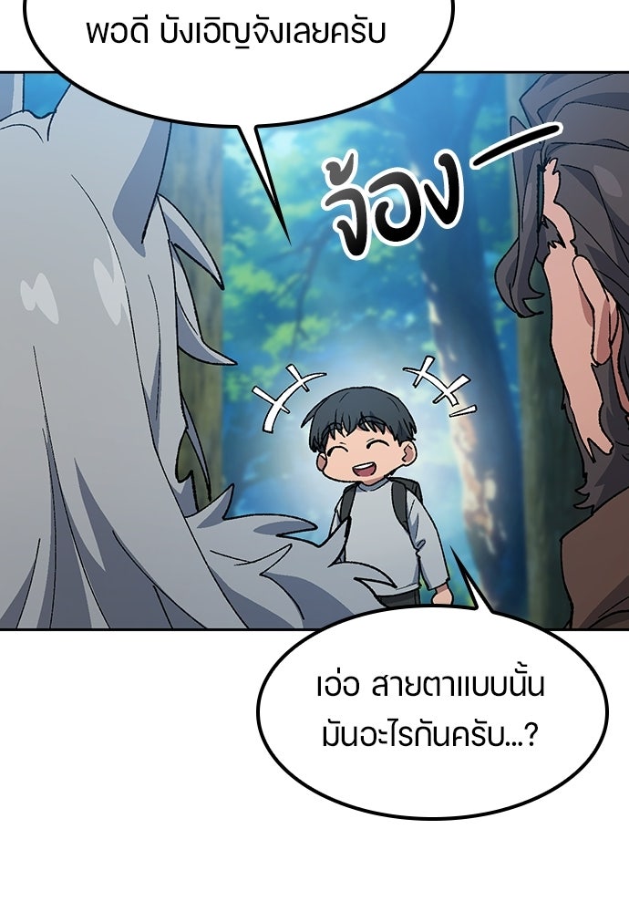 ตั้งแคมป์ฮีลใจในต่างโลก - หน้า 40