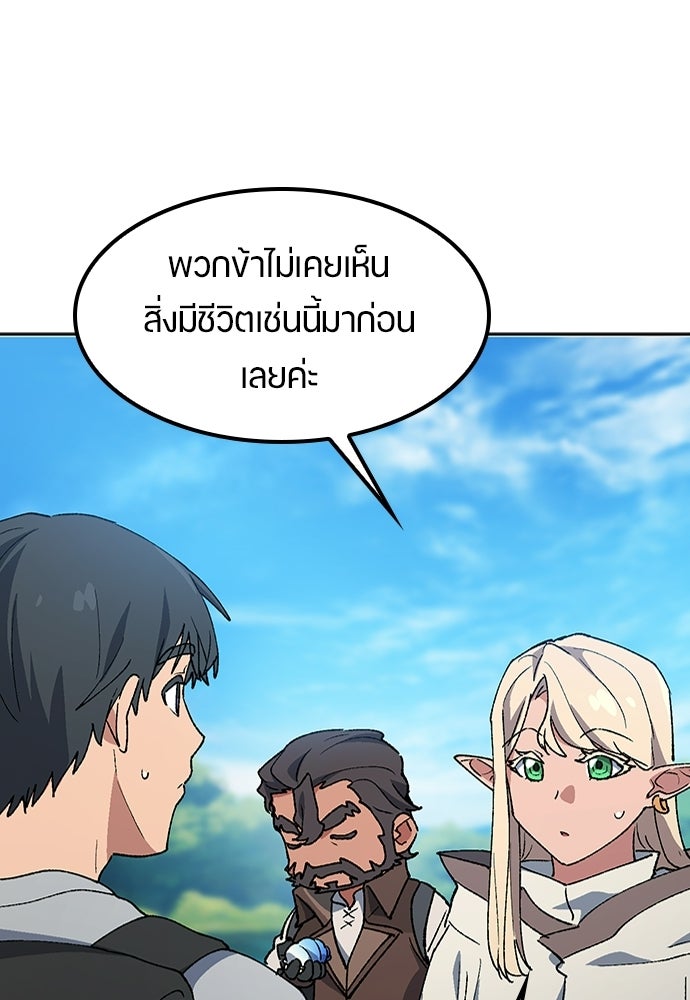 ตั้งแคมป์ฮีลใจในต่างโลก - หน้า 47
