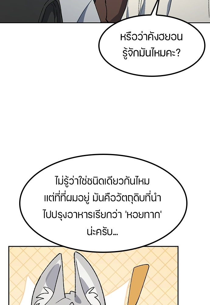 ตั้งแคมป์ฮีลใจในต่างโลก - หน้า 48
