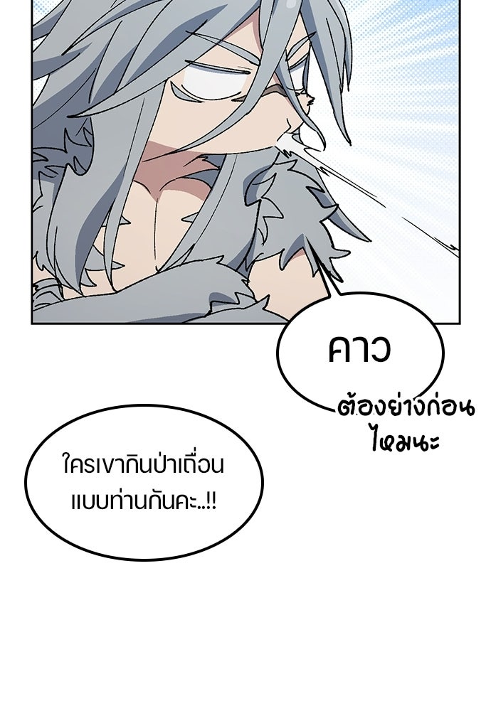 ตั้งแคมป์ฮีลใจในต่างโลก - หน้า 54