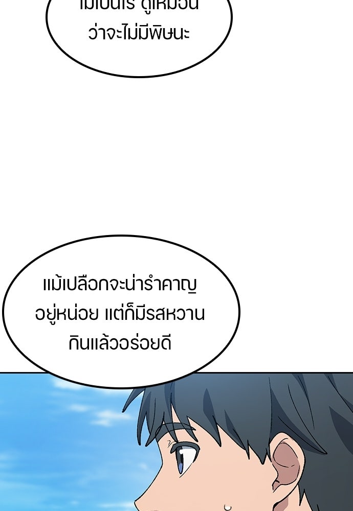 ตั้งแคมป์ฮีลใจในต่างโลก - หน้า 56