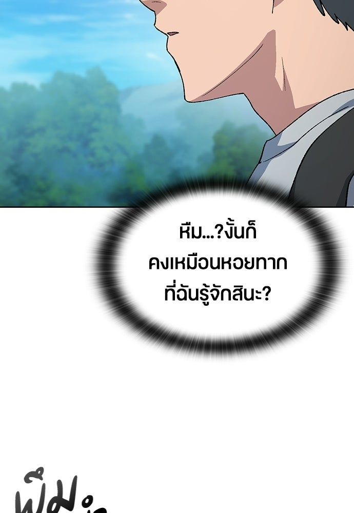ตั้งแคมป์ฮีลใจในต่างโลก - หน้า 57