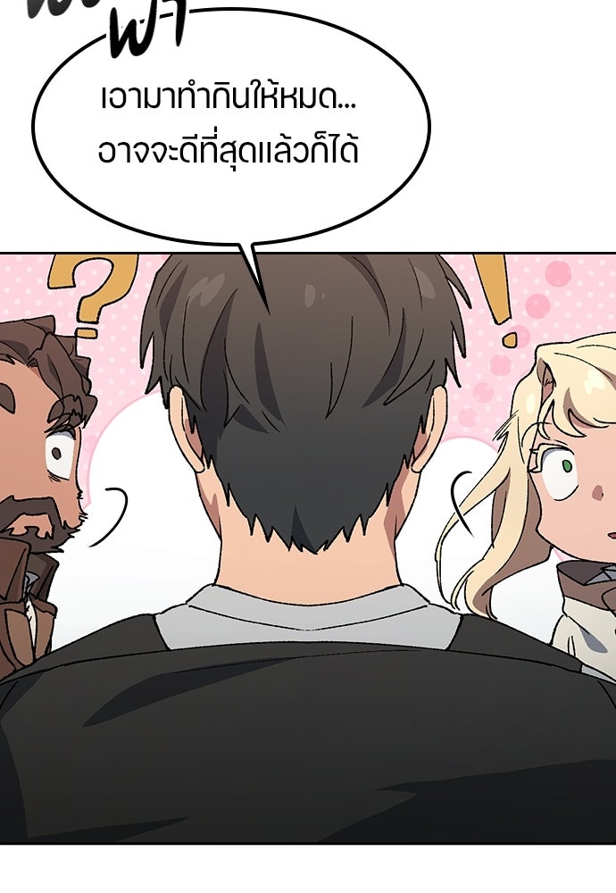 ตั้งแคมป์ฮีลใจในต่างโลก - หน้า 58