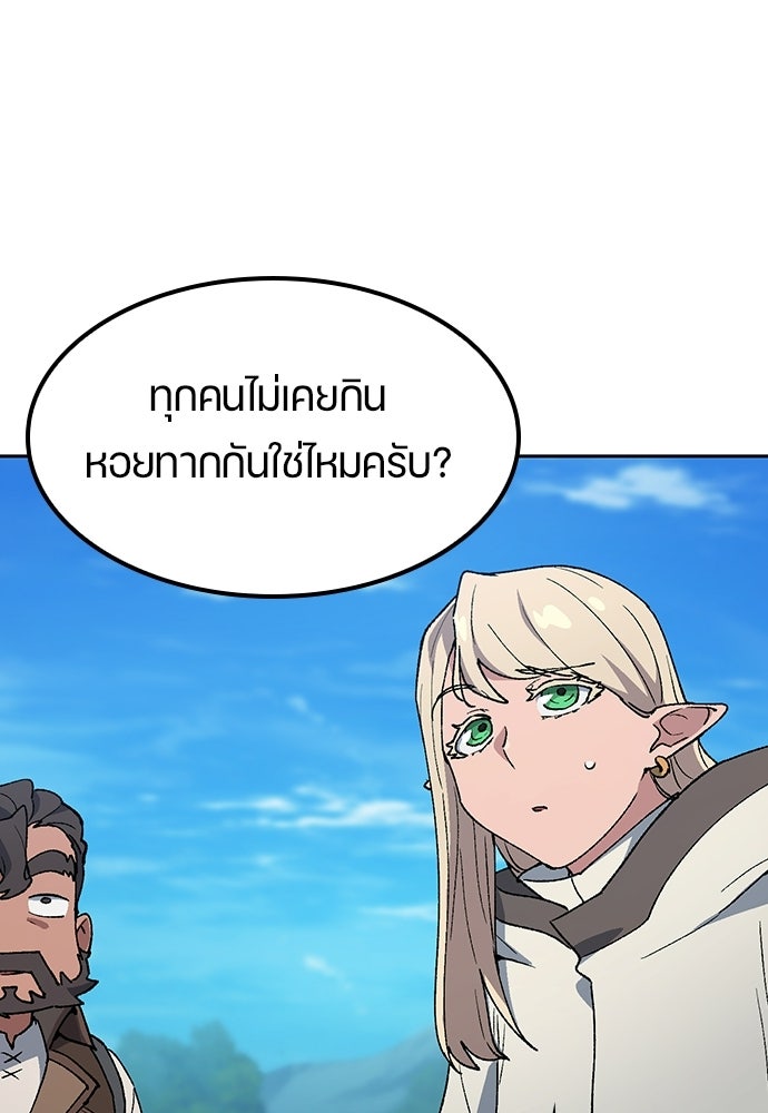 ตั้งแคมป์ฮีลใจในต่างโลก - หน้า 59