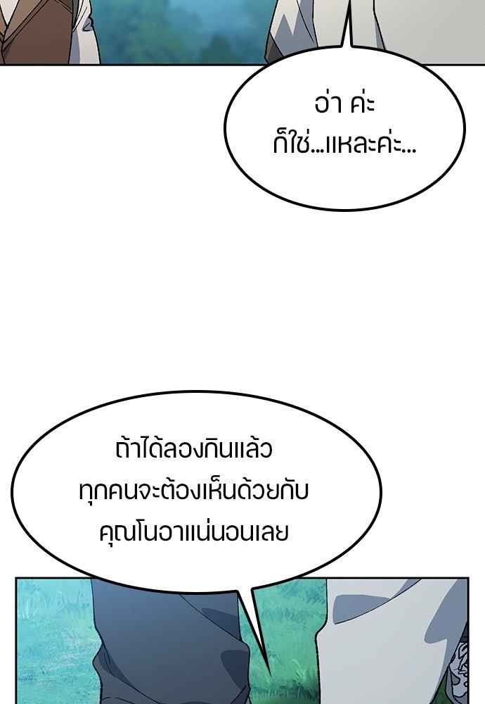 ตั้งแคมป์ฮีลใจในต่างโลก - หน้า 60